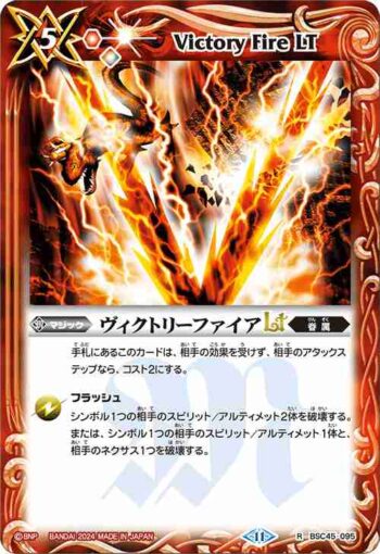 (有紋)BSC45-095 R ヴィクトリーファイアLT(BSC45收錄/2024年度版)