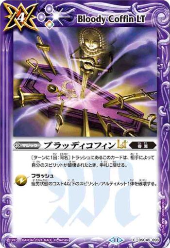 (有紋)BSC45-096 C ブラッディコフィンLT(BSC45收錄/2024年度版)