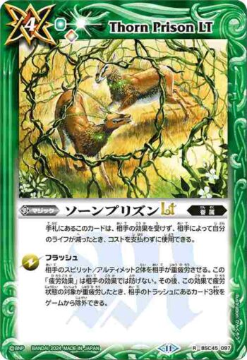 (有紋)BSC45-097 R ソーンプリズンLT(BSC45收錄/2024年度版)