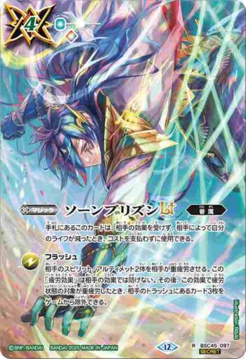 (異畫)BSC45-097 R ソーンプリズンLT(BS72收錄/2025年度版)