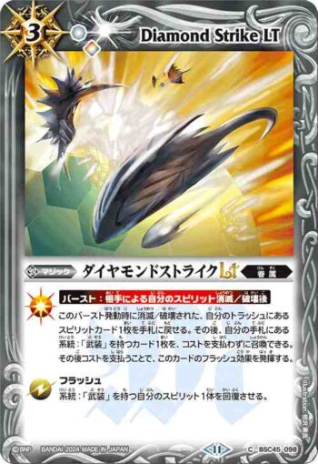 (有紋)BSC45-098 C ダイヤモンドストライクLT(BSC45收錄/2024年度版)