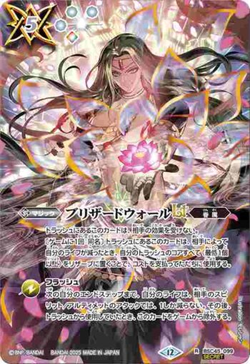 (異畫)BSC45-099 R ブリザードウォールLT(BS72收錄/2025年度版)