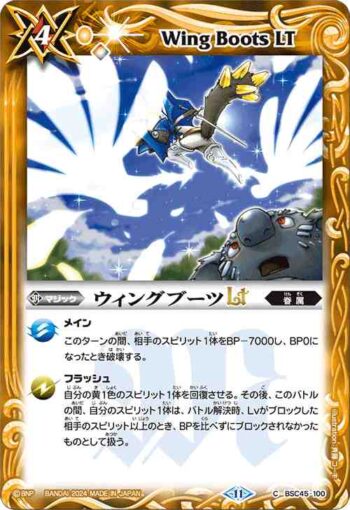 (有紋)BSC45-100 C ウィングブーツLT(BSC45收錄/2024年度版)