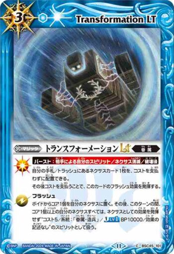 (有紋)BSC45-101 C トランスフォーメーションLT(BSC45收錄/2024年度版)