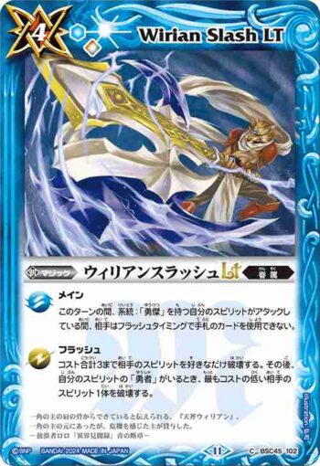 (有紋)BSC45-102 C ウィリアンスラッシュLT(BSC45收錄/2024年度版)