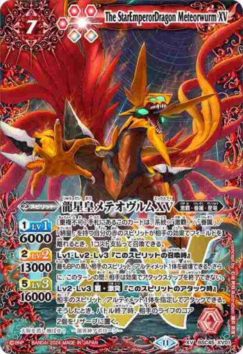BSC45-XV01 XV 龍星皇メテオヴルムXV(BSC45收錄/2024年度版)