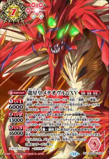 (異畫)BSC45-XV01 XV 龍星皇メテオヴルムXV(BSC45收錄/2024年度版)