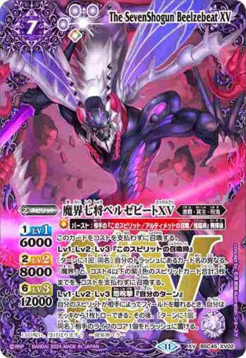 BSC45-XV02 XV 魔界七将ベルゼビートXV(BSC45收錄/2024年度版)