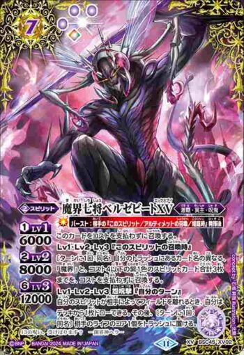 (異畫)BSC45-XV02 XV 魔界七将ベルゼビートXV(BSC45收錄/2024年度版)