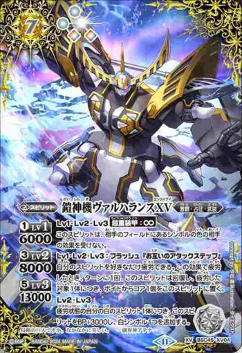 (異畫)BSC45-XV04 XV 鎧神機ヴァルハランスXV(BSC45收錄/2024年度版)