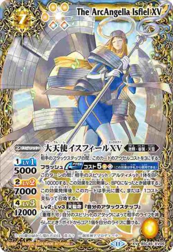 BSC45-XV05 XV 大天使イスフィールXV(BSC45收錄/2024年度版)