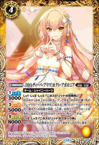 BSC46-001 C [10thディーバ・プリマ]ホクト・アポロニア(BSC46收錄/2025年度版)