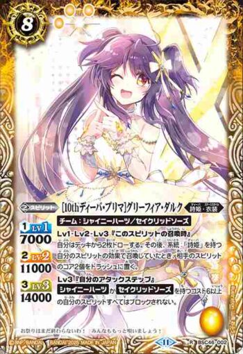 BSC46-002 R [10thディーバ・プリマ]グリーフィア・ダルク(BSC46收錄/2025年度版)