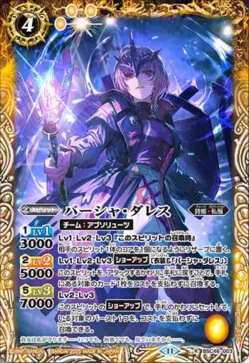 BSC46-003 R バーシャ・ダレス(BSC46收錄/2025年度版)