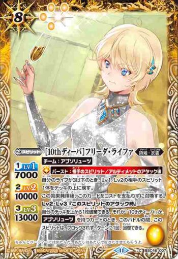 BSC46-007 C [10thディーバ]フリーダ・ライファ(BSC46收錄/2025年度版)