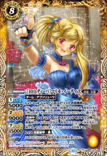 BSC46-008 C [10thディーバ]マリモ・イーディス(BSC46收錄/2025年度版)
