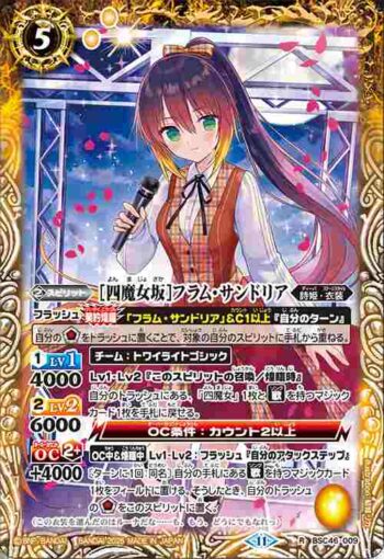 BSC46-009 R [四魔女坂]フラム・サンドリア(BSC46收錄/2025年度版)