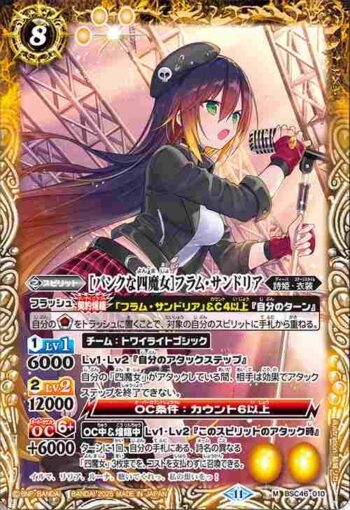 BSC46-010 M [パンクな四魔女]フラム・サンドリア(BSC46收錄/2025年度版)