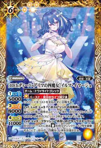 BSC46-012 R [10thディーバ・プリマの四魔女]イルマ・イマージュ(BSC46收錄/2025年度版)