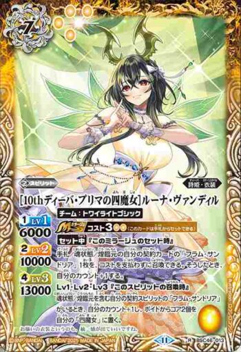 BSC46-013 R [10thディーバ・プリマの四魔女]ルーナ・ヴァンディル(BSC46收錄/2025年度版)