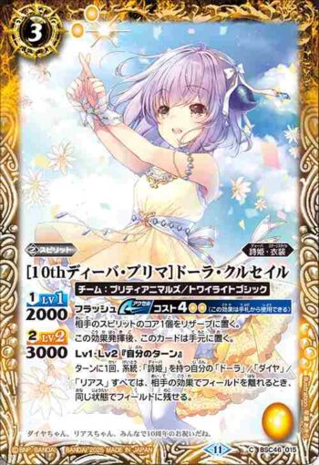 BSC46-015 C [10thディーバ・プリマ]ドーラ・クルセイル(BSC46收錄/2025年度版)