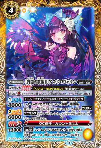 BSC46-016 M [宵闇の歌姫]リアス・ウロヴォルン(BSC46收錄/2025年度版)