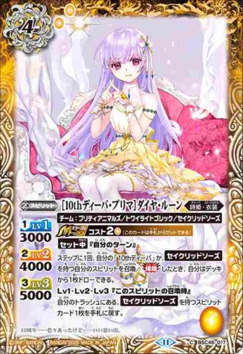 BSC46-017 C [10thディーバ・プリマ]ダイヤ・ルーン(BSC46收錄/2025年度版)