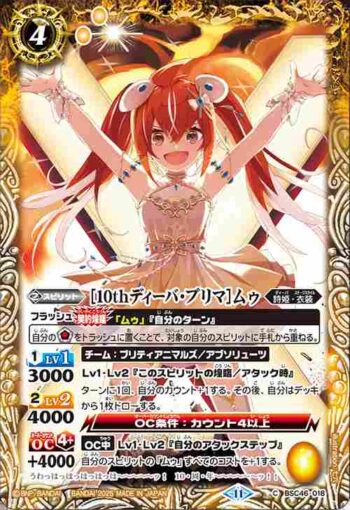 BSC46-018 C [10thディーバ・プリマ]ムゥ(BSC46收錄/2025年度版)