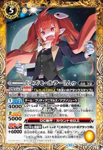 BSC46-019 R [コズモ・ホラー]ムゥ(BSC46收錄/2025年度版)