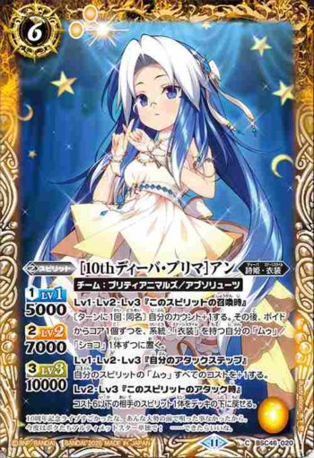 BSC46-020 C [10thディーバ・プリマ]アン(BSC46收錄/2025年度版)