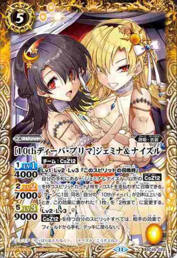 BSC46-022 C [10thディーバ・プリマ]ジェミナ＆ナイズル(BSC46收錄/2025年度版)