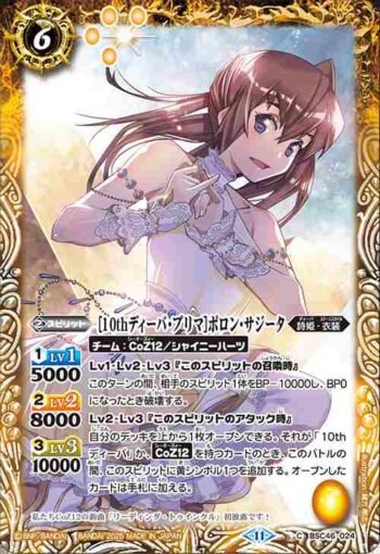 BSC46-024 C [10thディーバ・プリマ]ポロン・サジータ(BSC46收錄/2025年度版)