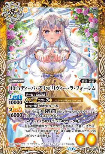 BSC46-026 M [10thディーバ・プリマ]リヴィー・ラ・フォーレム(BSC46收錄/2025年度版)