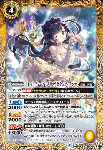 BSC46-027 C [10thディーバ・プリマ]ゼクシア・テンマ(BSC46收錄/2025年度版)