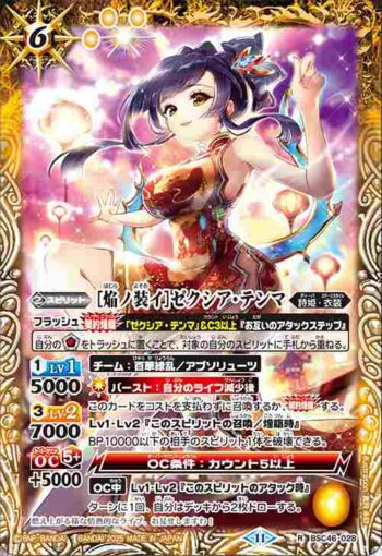 BSC46-028 R [焔ノ装イ]ゼクシア・テンマ(BSC46收錄/2025年度版)