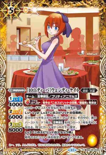 BSC46-030 C [10thディーバ]ウェンディ・ケイト(BSC46收錄/2025年度版)
