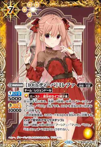 BSC46-035 C [10thディーバ]ミレファ(BSC46收錄/2025年度版)
