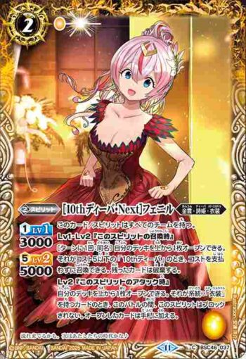 BSC46-037 C [10thディーバ・Next]フェニル(BSC46收錄/2025年度版)