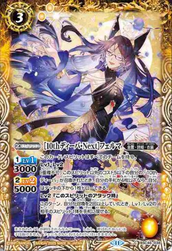 BSC46-038 C [10thディーバ・Next]フェルマ(BSC46收錄/2025年度版)