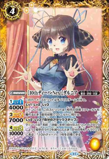 BSC46-040 C [10thディーバ・Next]ダルニア(BSC46收錄/2025年度版)