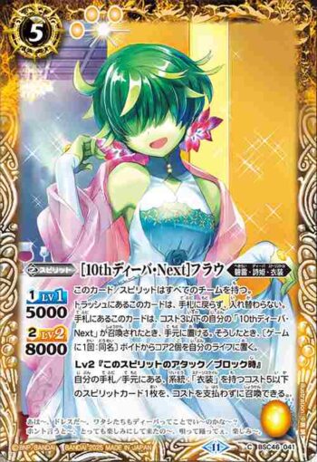 BSC46-041 C [10thディーバ・Next]フラウ(BSC46收錄/2025年度版)