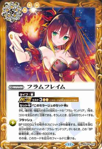 BSC46-047 C フラムフレイム(BSC46收錄/2025年度版)