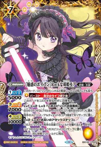 BSC46-CP02 CP [魅惑のポイズン]Rockな萌姫モア(BSC46收錄/2025年度版)