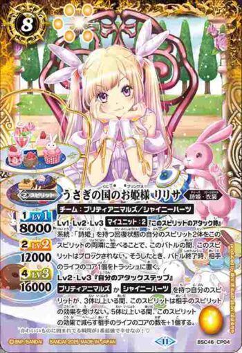 BSC46-CP04 CP うさぎの国のお姫様 リリサ(BSC46收錄/2025年度版)