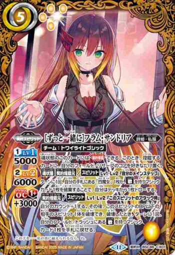 BSC46-CX01 契約X [ずっと一緒に]フラム・サンドリア(BSC46收錄/2025年度版)