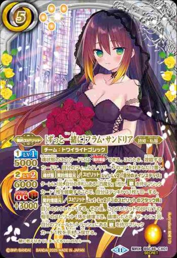 (異畫)BSC46-CX01 契約X [ずっと一緒に]フラム・サンドリア(BSC46收錄/2025年度版)