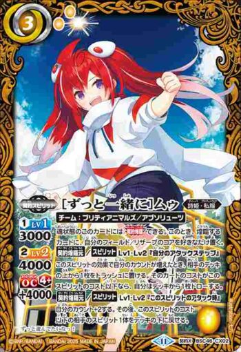 BSC46-CX02 契約X [ずっと一緒に]ムゥ(BSC46收錄/2025年度版)