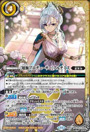 BSC46-CX04 契約X [敏腕プロデューサー]アルテミス(BSC46收錄/2025年度版)