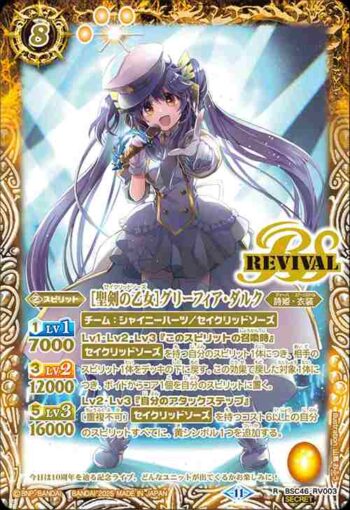 (異畫)BSC46-RV003 R [聖剣の乙女]グリーフィア・ダルク(BSC46收錄/2025年度版)