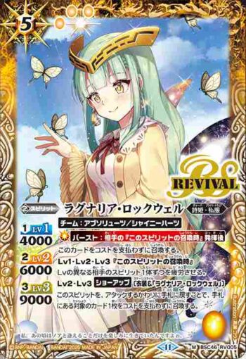 BSC46-RV005 M ラグナリア・ロックウェル(BSC46收錄/2025年度版)